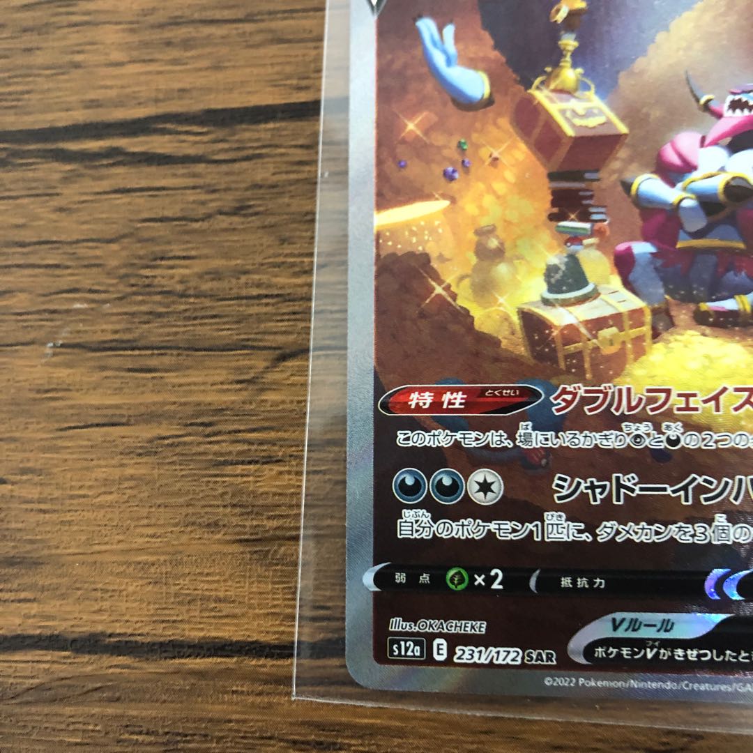 HoopaV SAR 231/172 Beautiful!