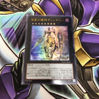 遊戯王 宵星の機神ディンギルス