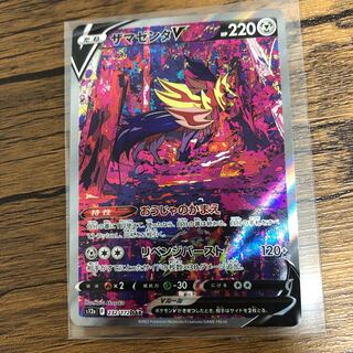 ZamazentaV SAR 232/172 Beautiful!