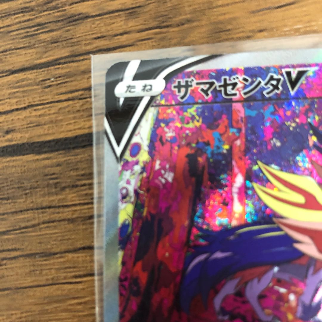 ZamazentaV SAR 232/172 Beautiful!