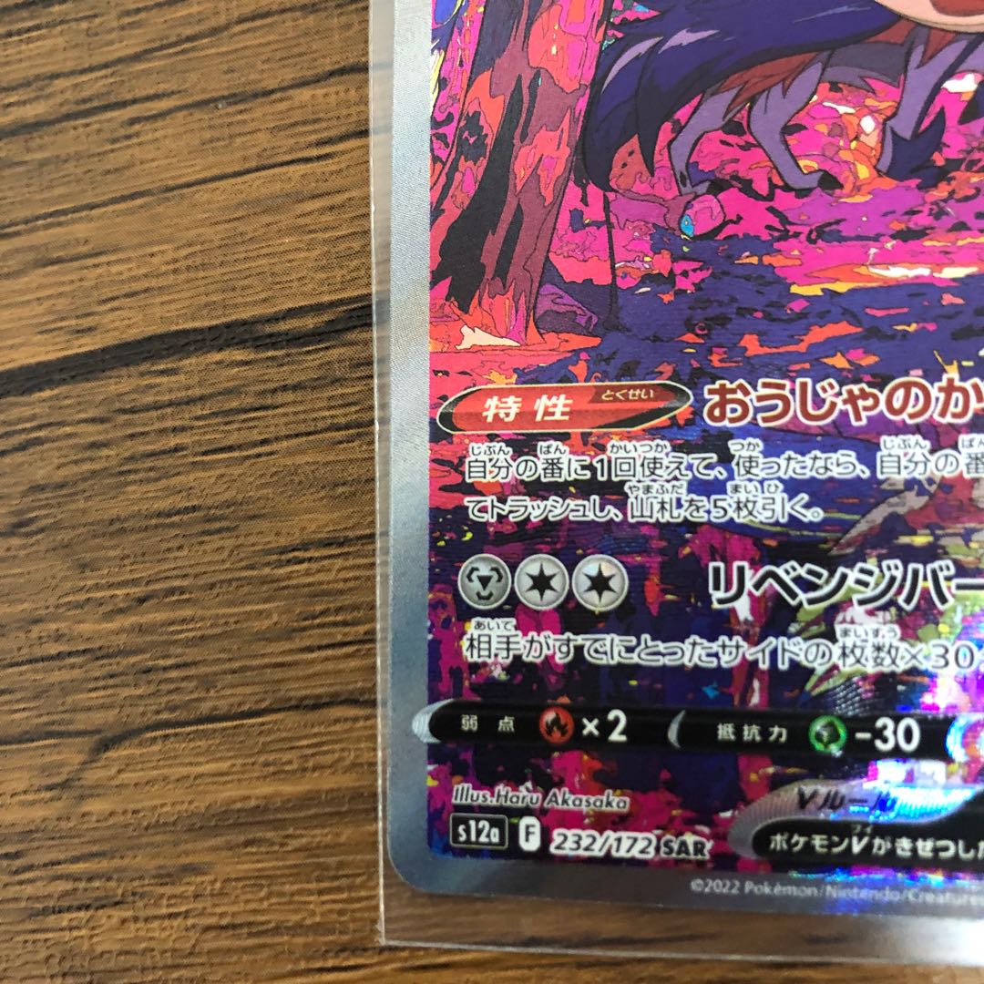 ZamazentaV SAR 232/172 Beautiful!