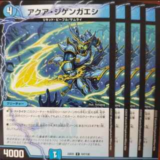 gnrセット割引　アクア・ジゲンガエシ C 107/130