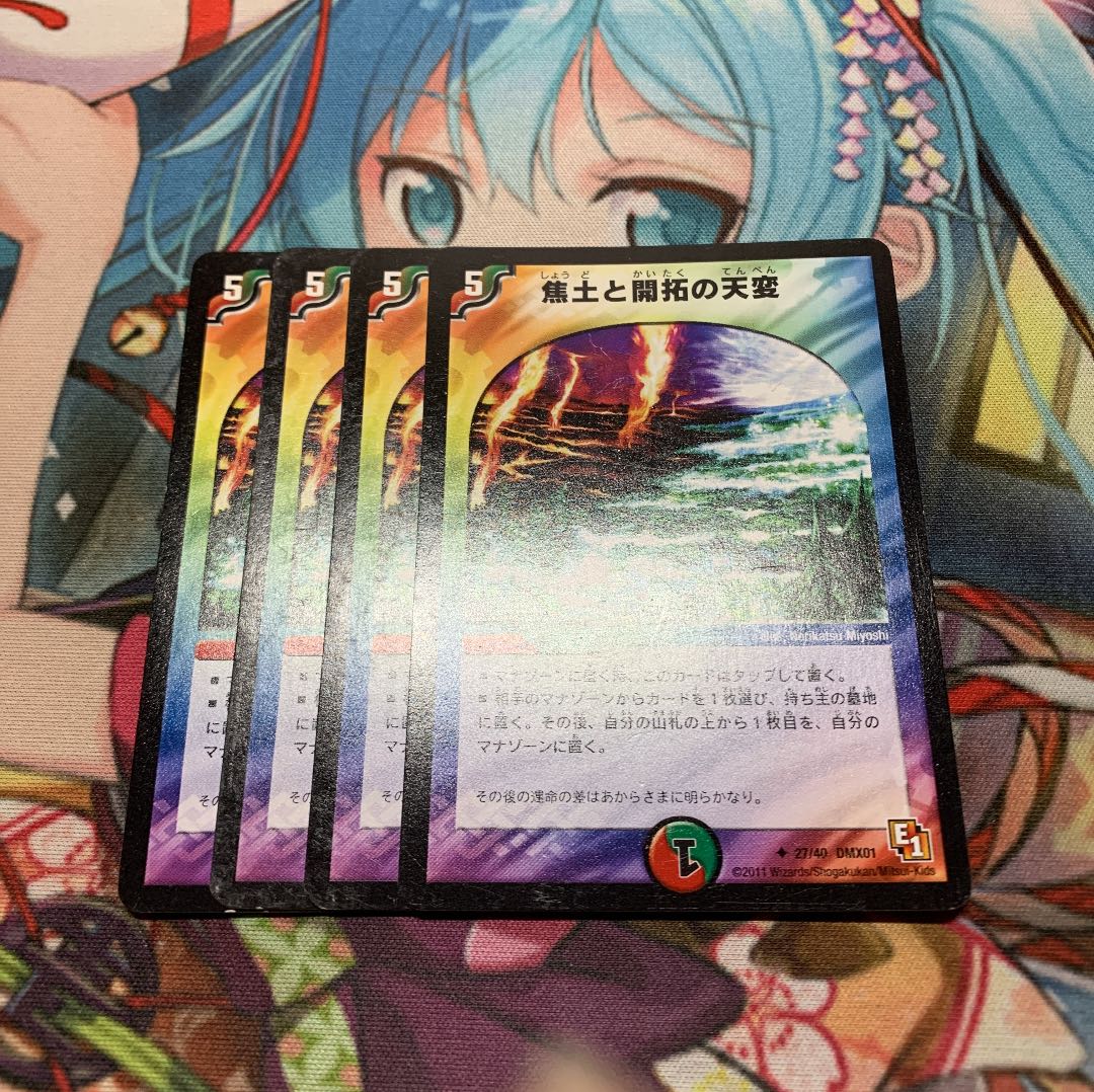 焦土と開拓の天変　4枚