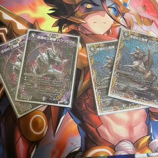 The Three Roars of the Abyss Bauwauja SR S4/S8