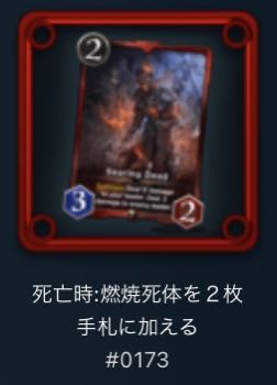 スピリット　死亡時:燃焼死体を2枚手札に加える