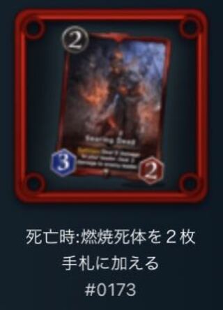 スピリット　死亡時:燃焼死体を2枚手札に加える