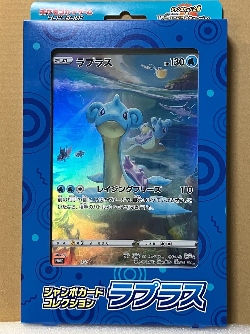 ポケモンカード ジャンボカードコレクション ラプラス 未開封 6個 ジャンボカードコレクション ラプラス 未開封 VSTARパックありの