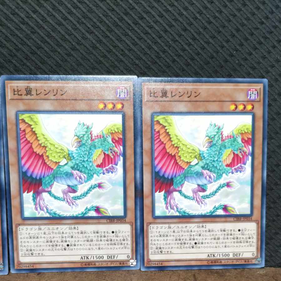 【ぽぽたん】遊戯王 #542 比翼レンリン 3枚 ノーマル