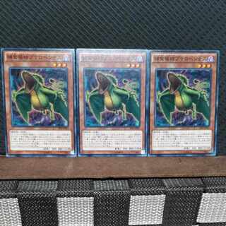 【ぽぽたん】遊戯王  #545  捕食植物プテロペンテス 3枚 ノーマル