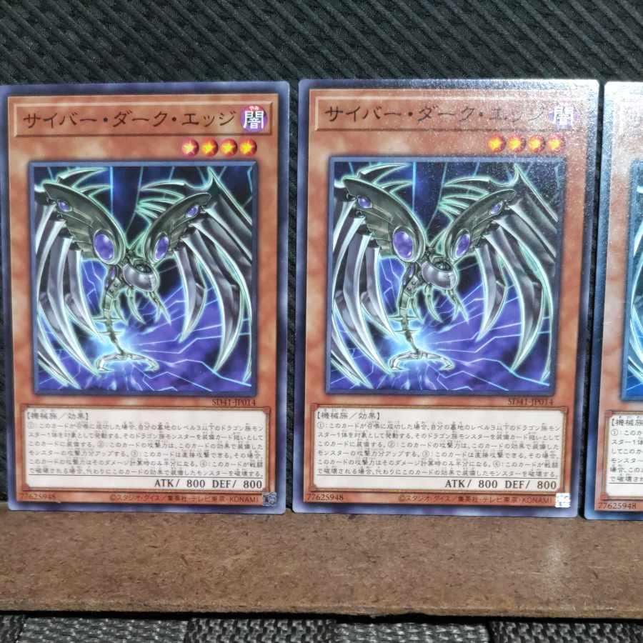 Popotan] Yu-Gi-Oh #549 Cyberdark Edge - 3 Normal