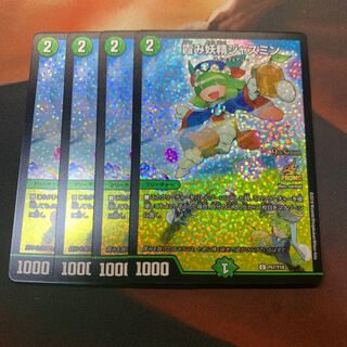 霞み妖精ジャスミン　CSプロモ　4枚