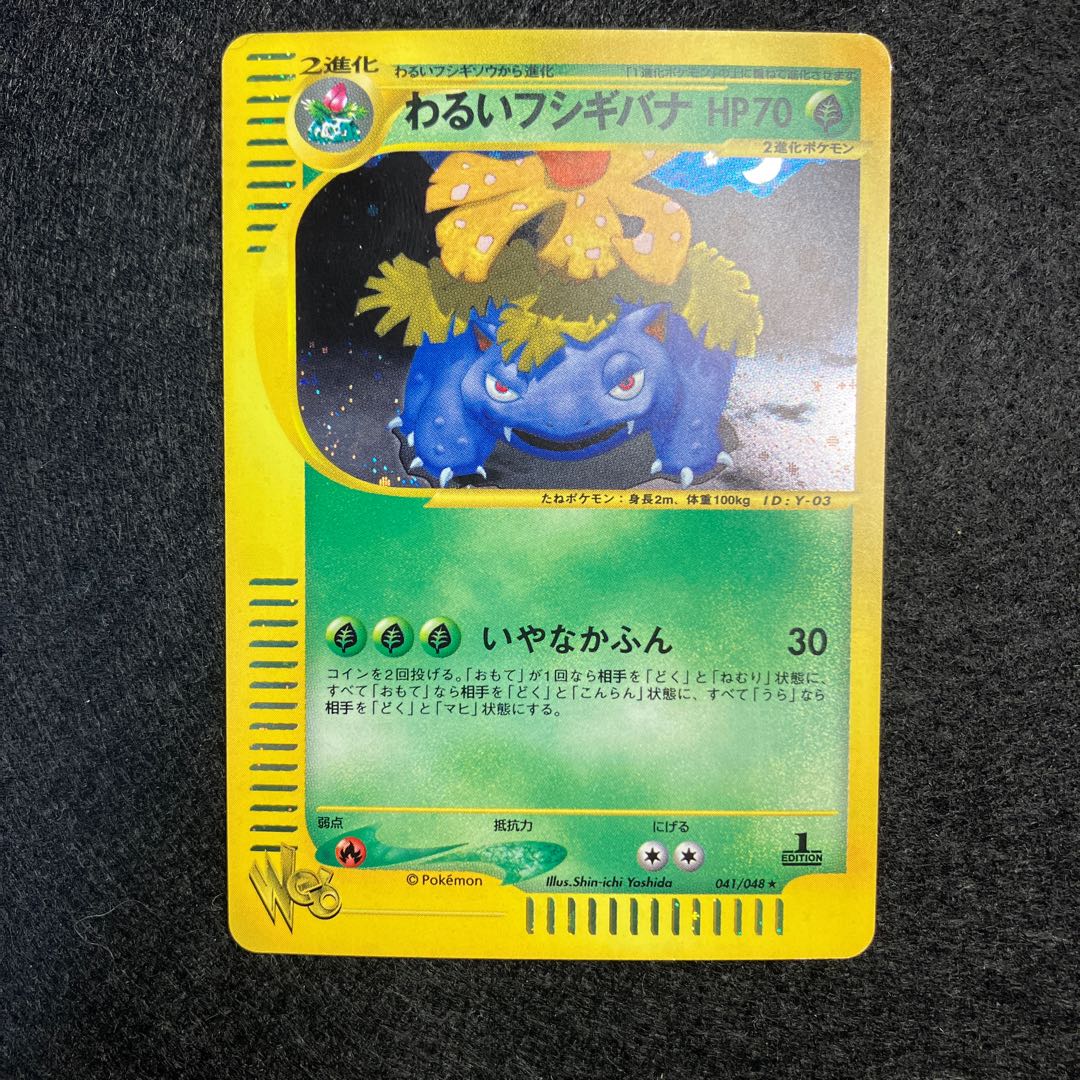 わるいフシギバナ Web