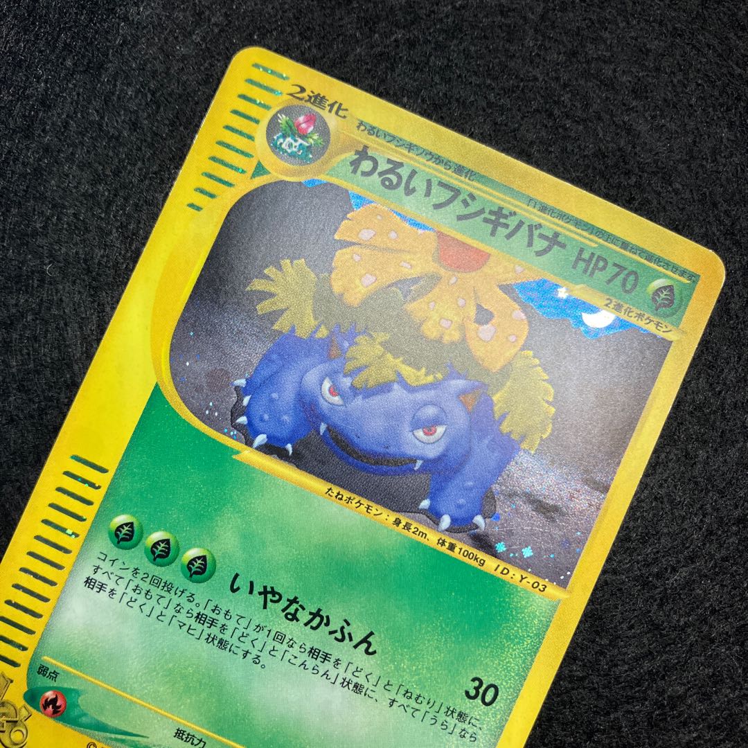 わるいフシギバナ Web