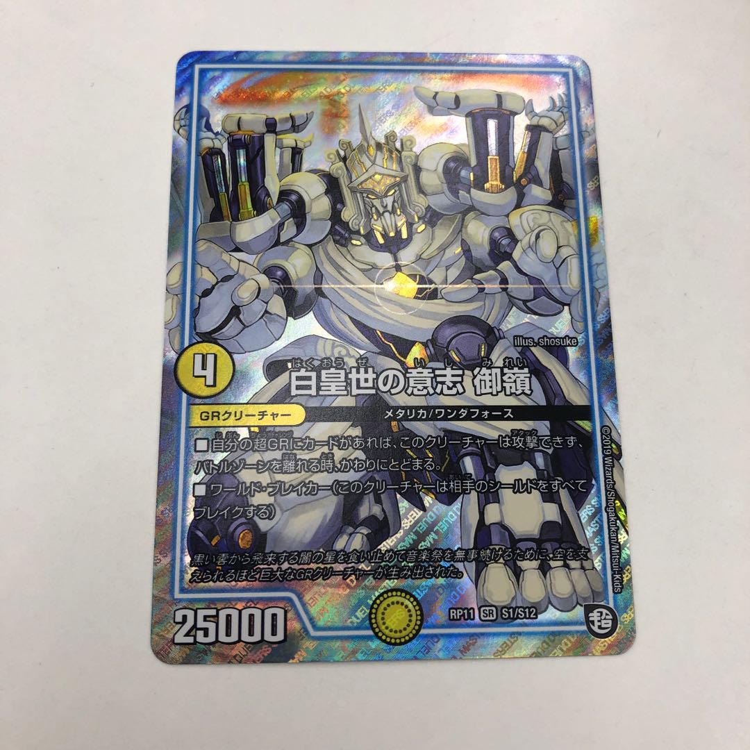 白皇世の意志 御嶺