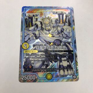 白皇世の意志 御嶺