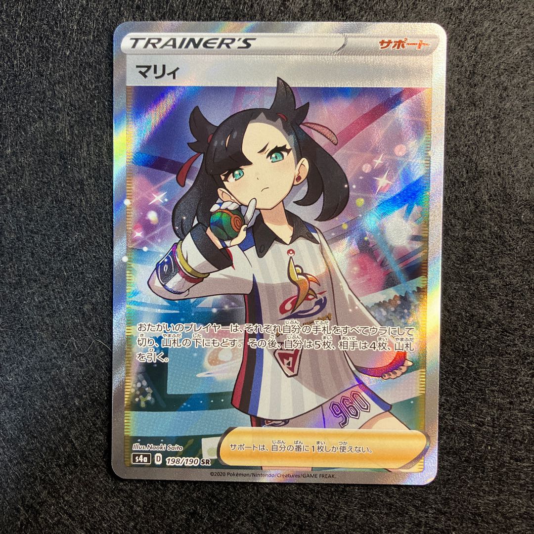 マリィ SR シャイニースターV 198/190