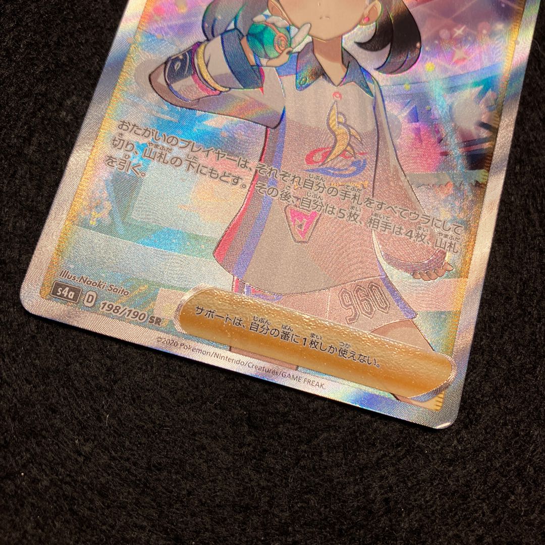 マリィ SR シャイニースターV 198/190