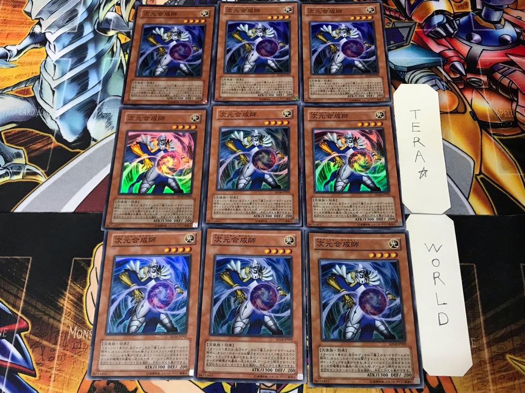 次元合成師 2 スーパー 9枚セット てら