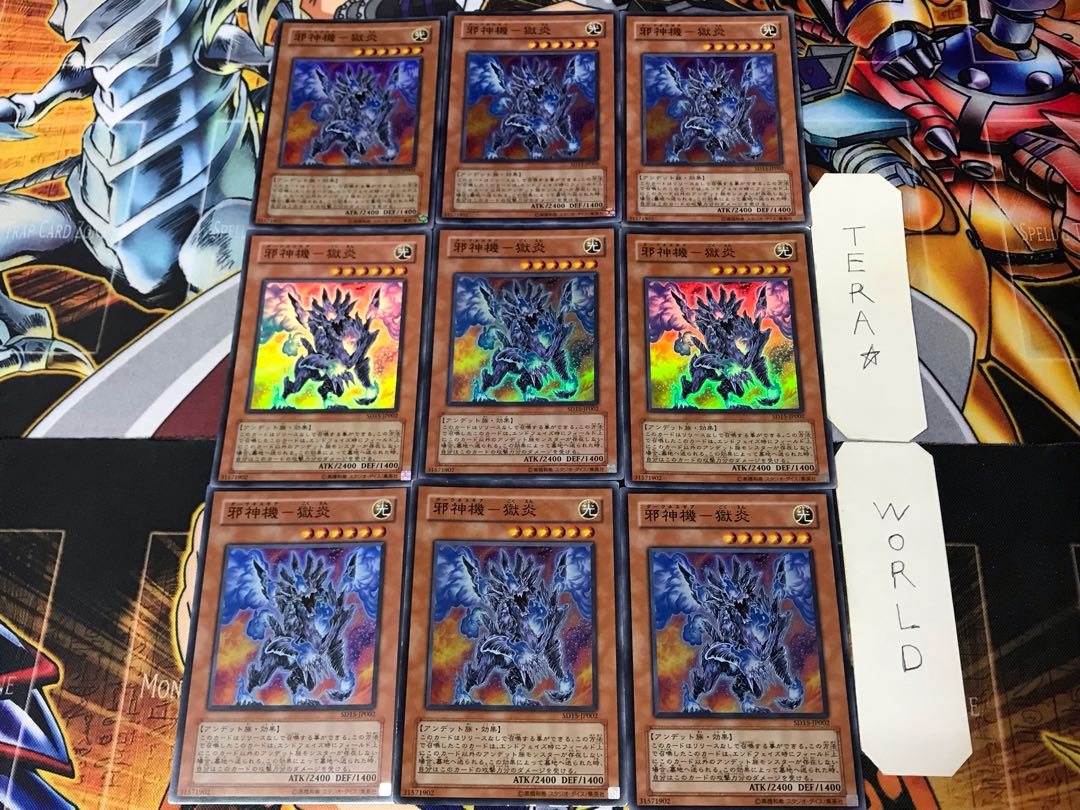 邪神機-獄炎 1 スーパー 9枚セット てら