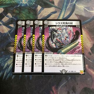 Shiraz Death Demon Seals 4 pieces