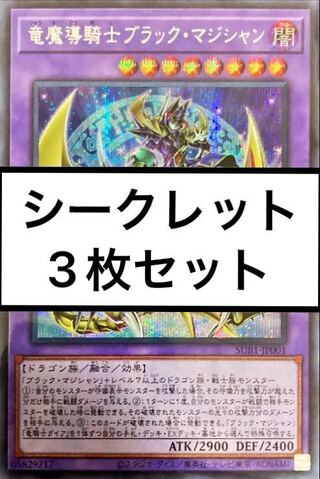 Dragon Magic Knight Dark Magician Secret Sikh Set of 3