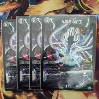 The Ninth Old King (Zainty Zain) Promo