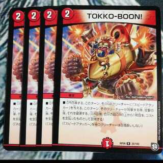 TOKKO-BOON! トッコーブーン 4枚