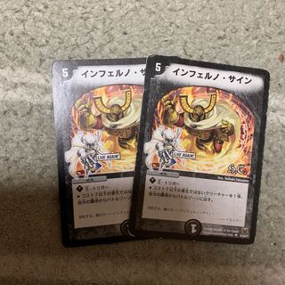 インフェルノサイン