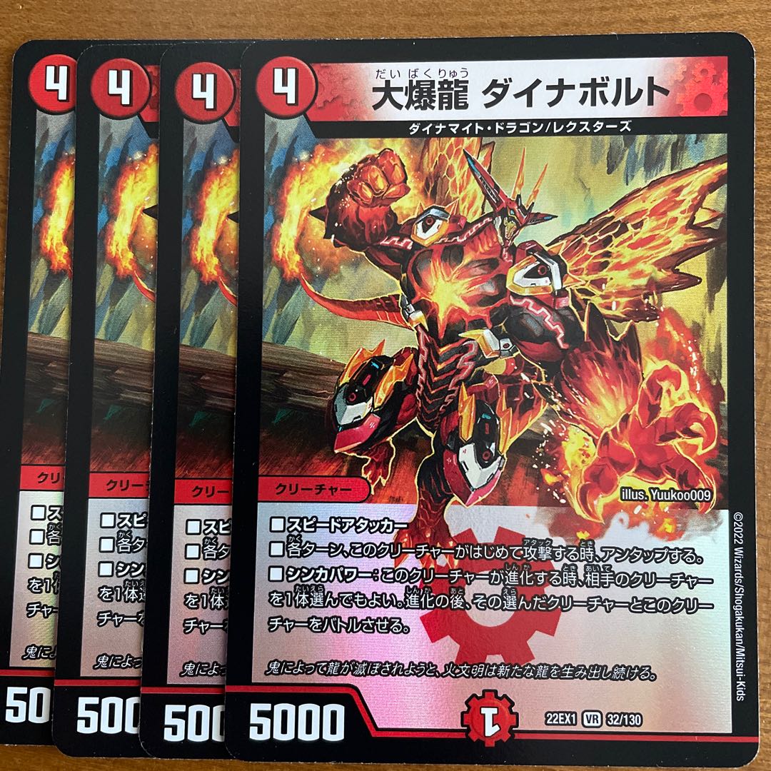 Great Bomb Dragon Dynavolt VR 32/130