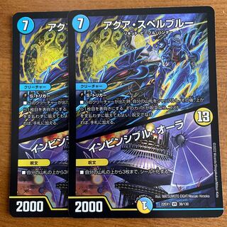 アクア・スペルブルー｜インビンシブル・オーラ VR 38/130