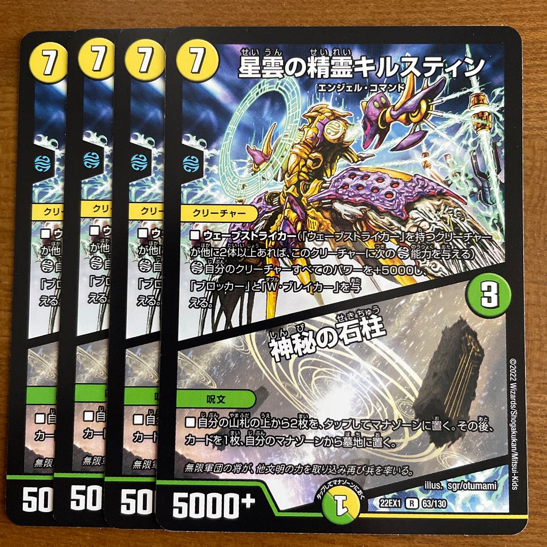 Kilstine, Nebula Elemental｜Mystical Stone Pillar R 63/130