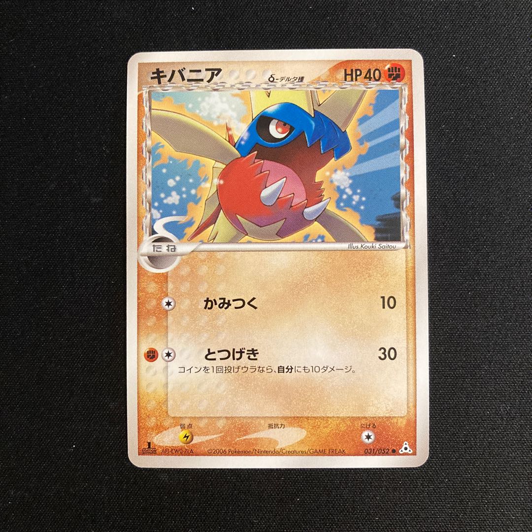 g23 キバニア 1ED デルタ ポケモン トレトレ