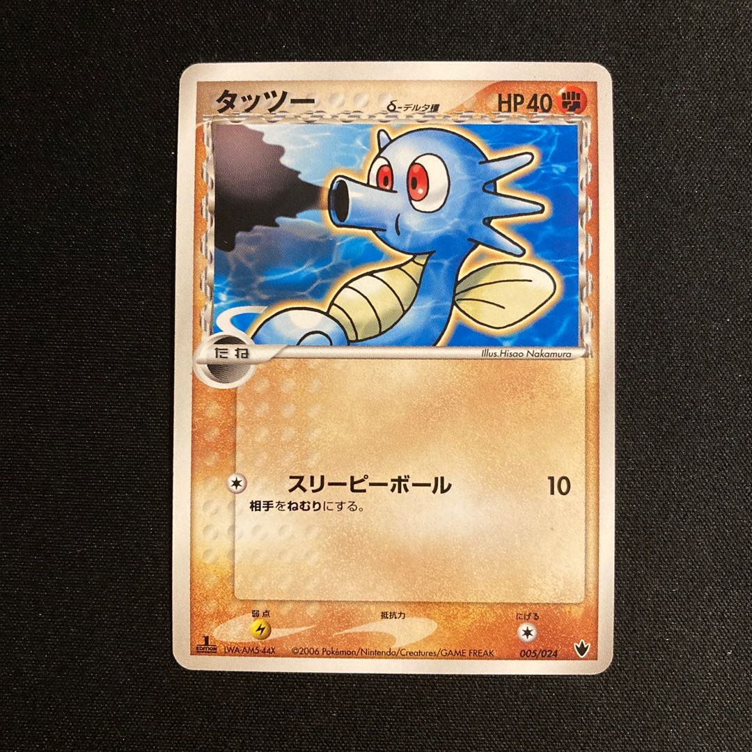 g28 Horsea 1ED Delta Pokémon Tre Trekkie
