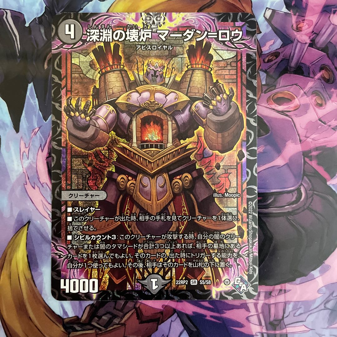 Broken Furnace of the Abyss Mardan-Rowe SR S5/S8