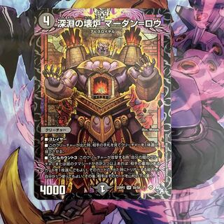 Broken Furnace of the Abyss Mardan-Rowe SR S5/S8