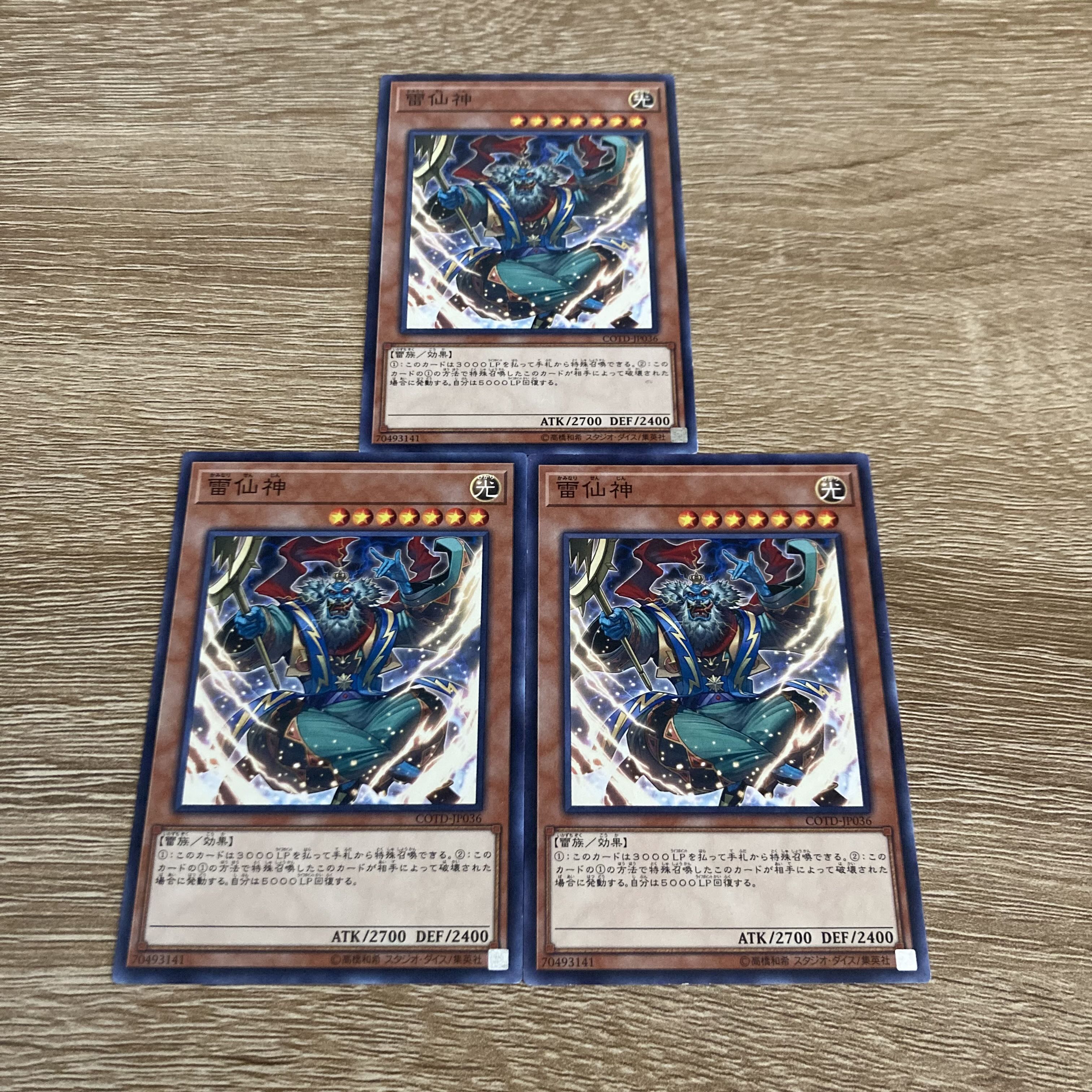 遊戯王 雷仙神 3枚セット
