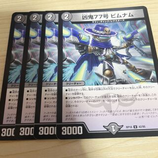 Wesen 77, Bimnam, U 42/95.