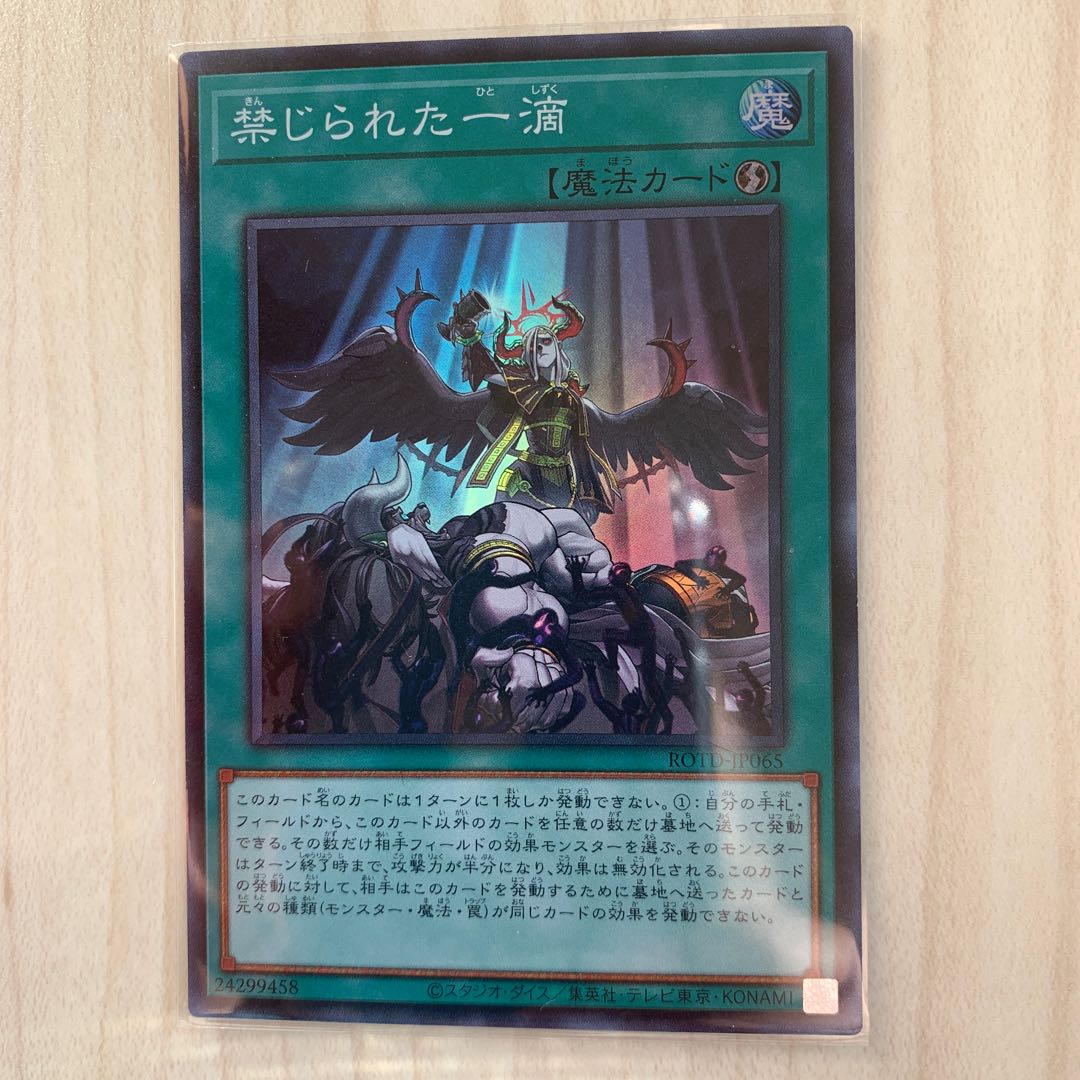 Forbidden Droplet Super Rare JP065