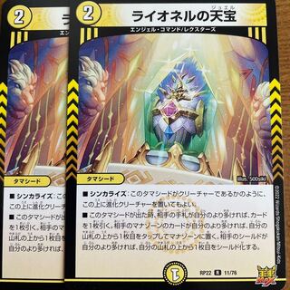 Lionel's Heavenly Treasure R 11/76