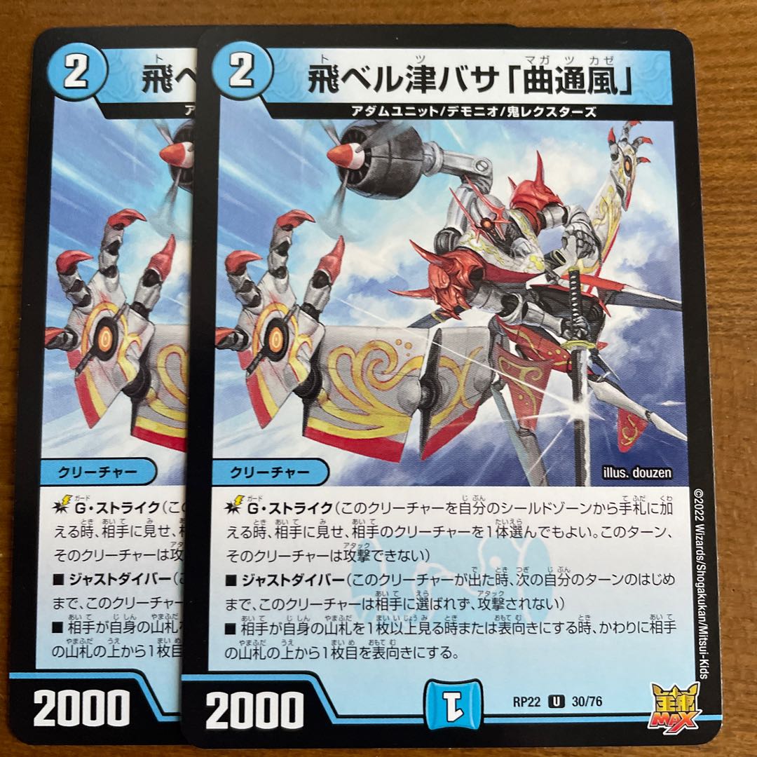 Fei Bianca Tsubasa "Kyokutsu-kaze" U 30/76