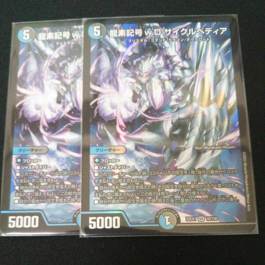 Dragon element symbol wD Cyclepedia SR 18/130