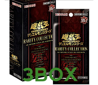 遊戯王　レアリティコレクション　RARITY COLLECTION - QUARTER CENTURY EDITION - 新品未開封　シュリンク付き　3BOXセット