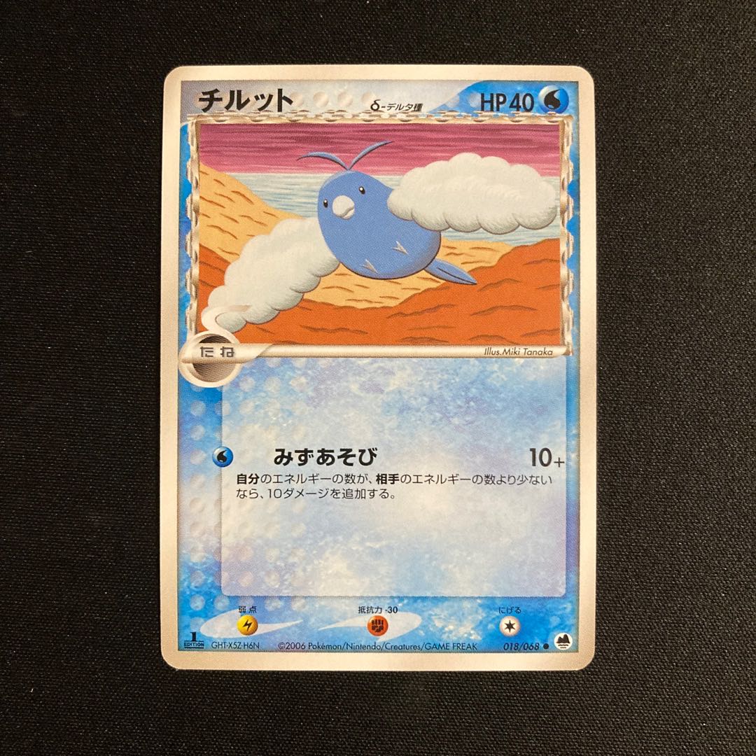 g54 Swablu 1ED Delta Pokémon Toretto