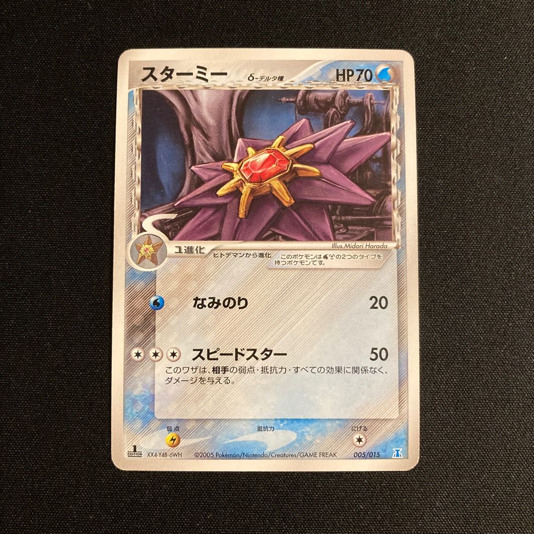 g55 Starmie 1ED Delta Pokémon Toretto