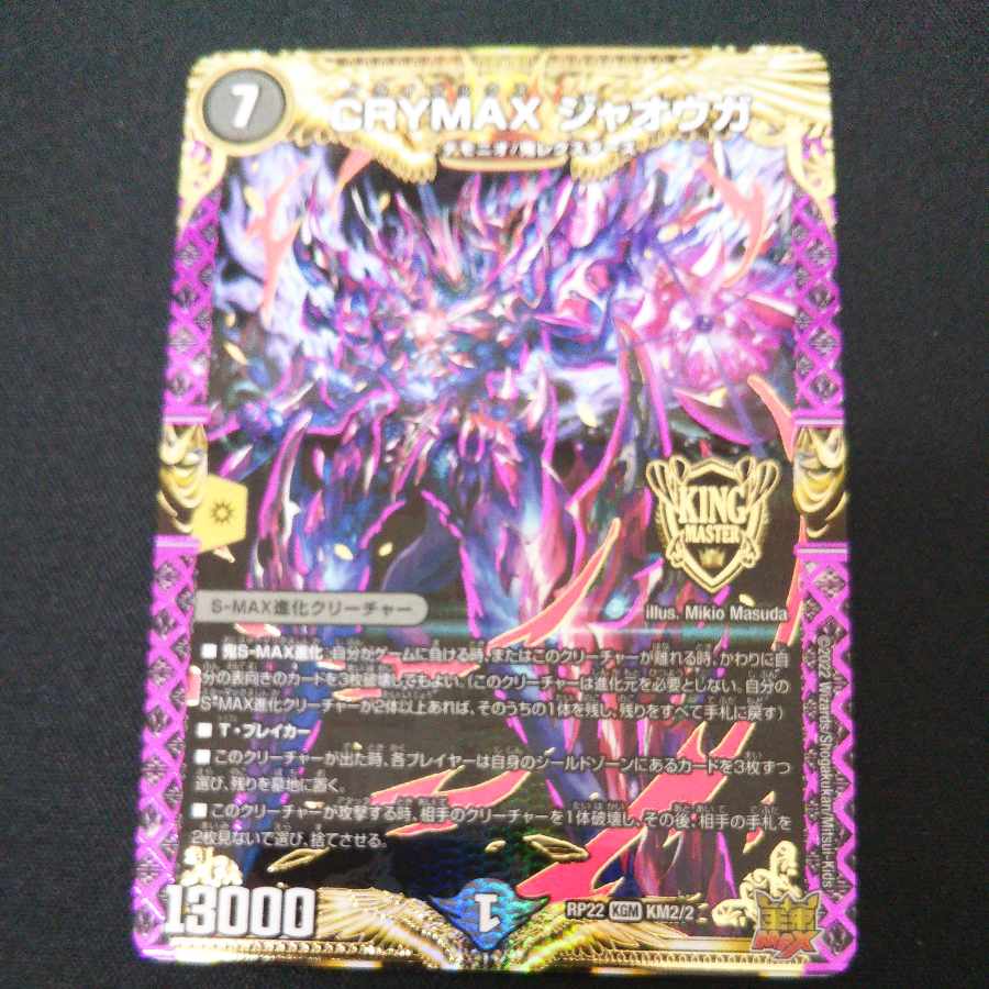 CRYMAX Jaoga KGM KM2/2