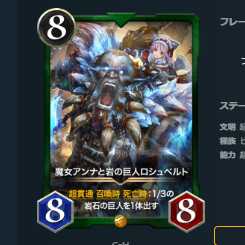 魔女アンナと岩の巨人ロシュベルト