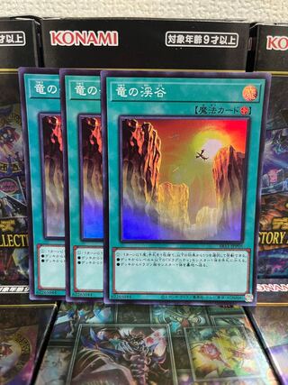 遊戯王スタジオ 1687 竜の渓谷 スーパーレア3枚