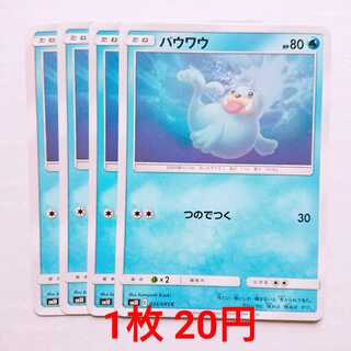 パウワウ 4枚 C 024/095 SM10 ダブルブレイズ