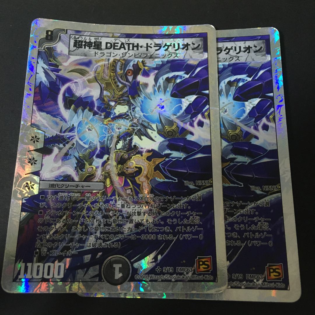 超新星デスドラゲリオン二枚 1枚の通販 おおおお（1935940839） | magi