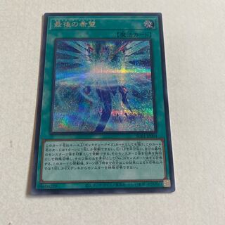 Last Hope Secret Rare